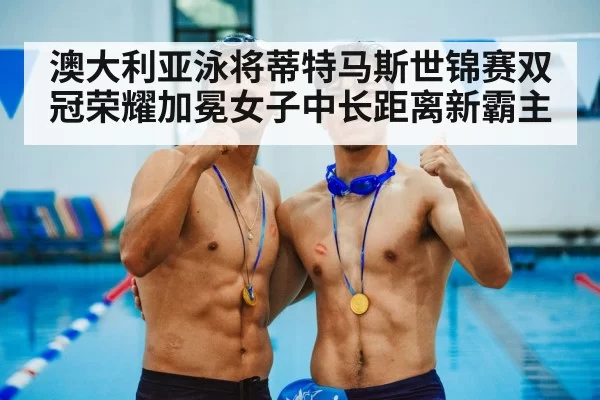 swimming competition medal