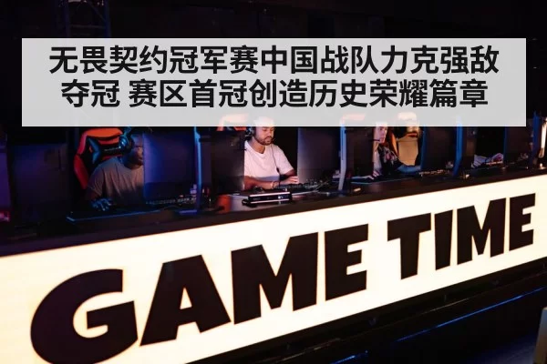competitive gaming arena
