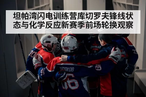 hockey team huddle